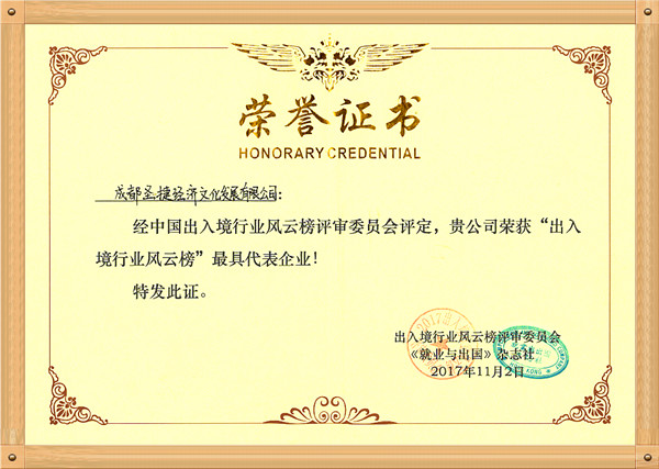 2017最具代表企业奖奖状_副本.jpg
