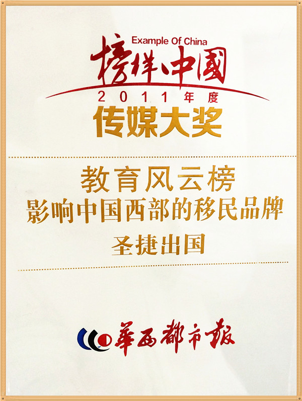 2011年榜样中国2011年度（传媒大奖）_副本.jpg