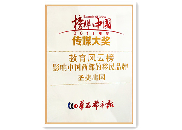 2011年榜样中国2011年度（传媒大奖）_副本.jpg
