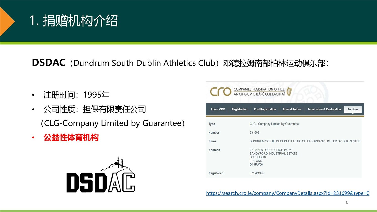 1、爱尔兰DSDAC团捐项目介绍_页面_06.jpg