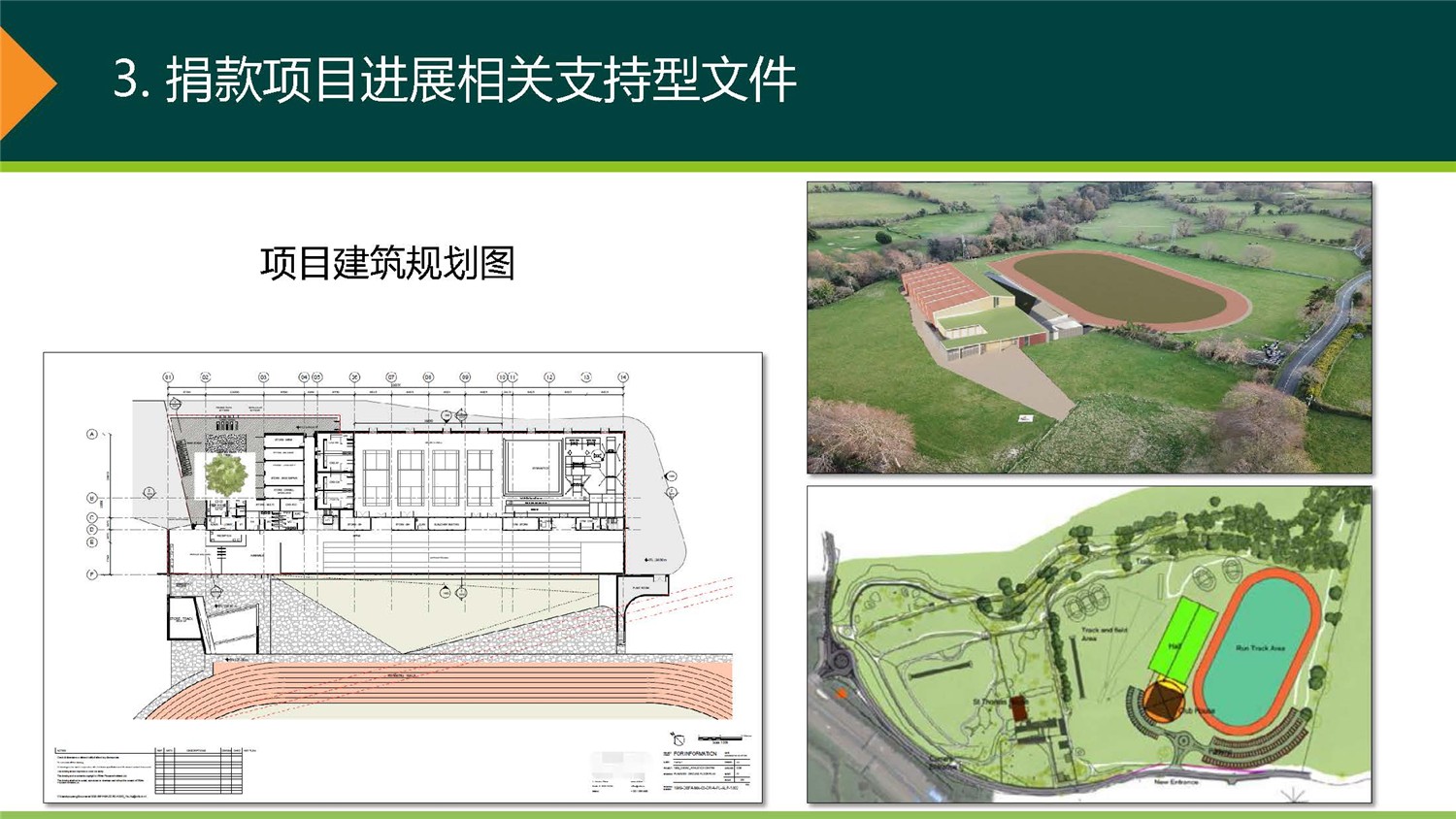 1、爱尔兰DSDAC团捐项目介绍_页面_10.jpg