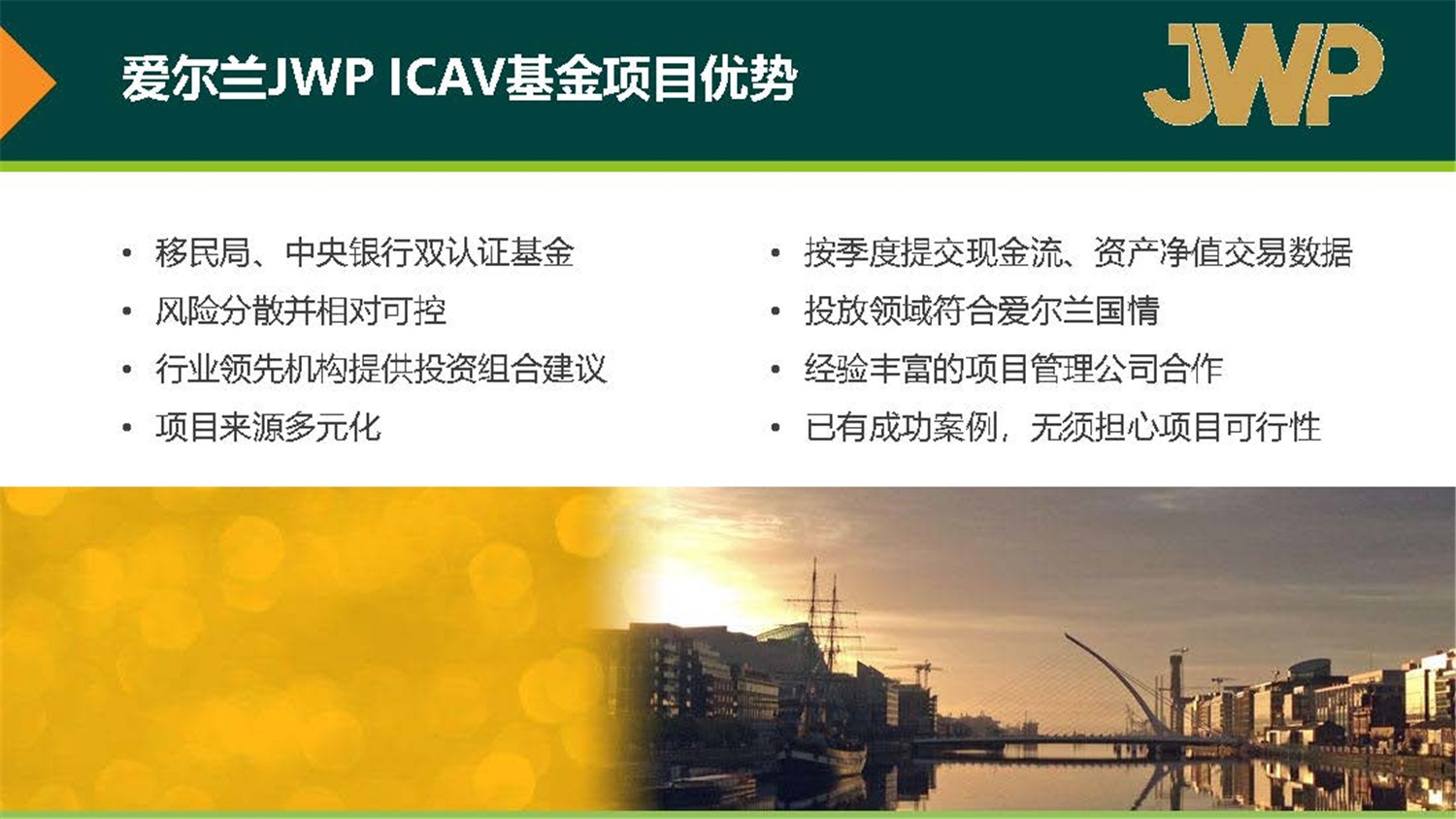 20190312_爱尔兰JWP ICAV基金项目_市场推广PPT简版(1)_页面_33.jpg