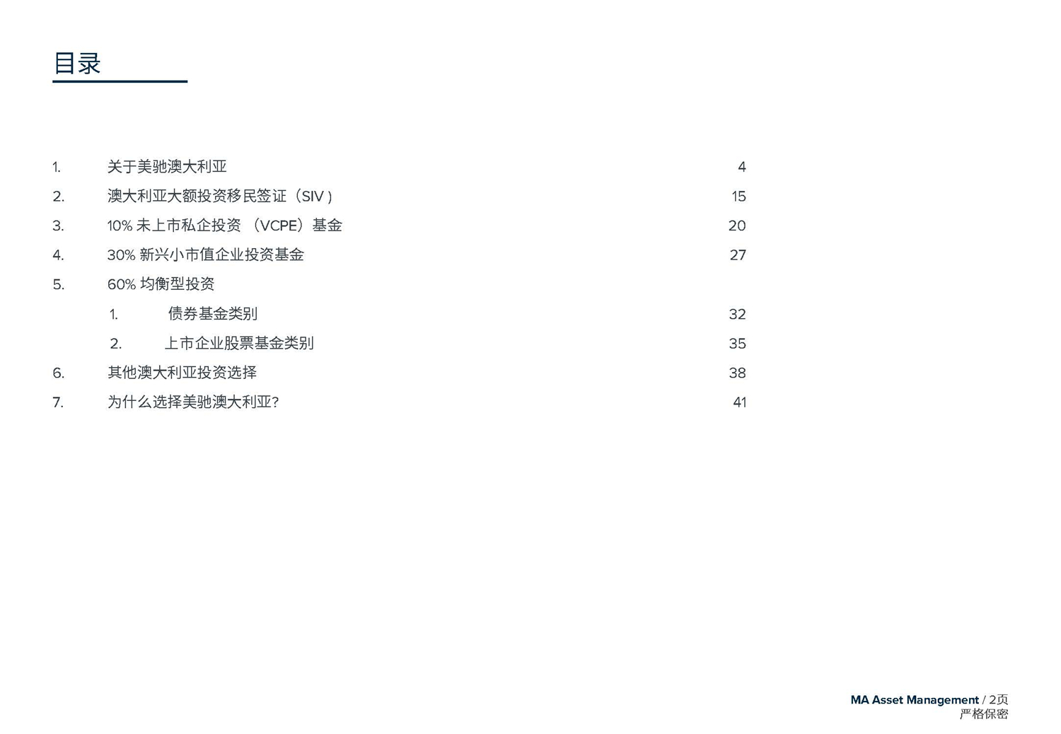 May 2020  美驰澳大利亚SIV基金简介2020年7月(1)_页面_02.jpg