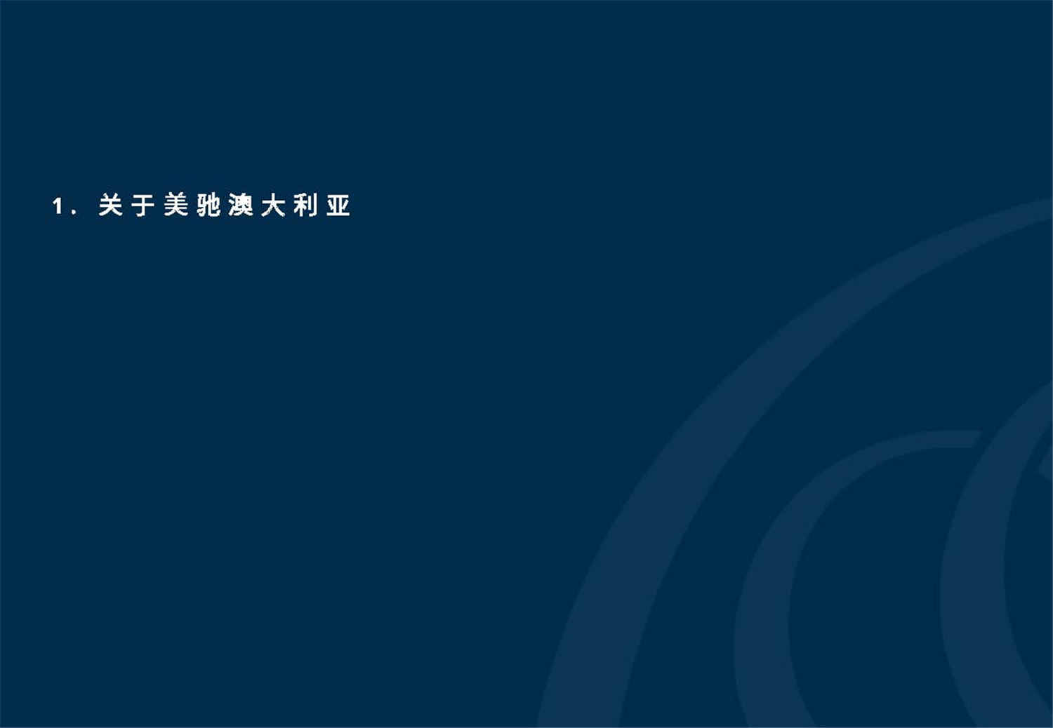 May 2020  美驰澳大利亚SIV基金简介2020年7月(1)_页面_04.jpg