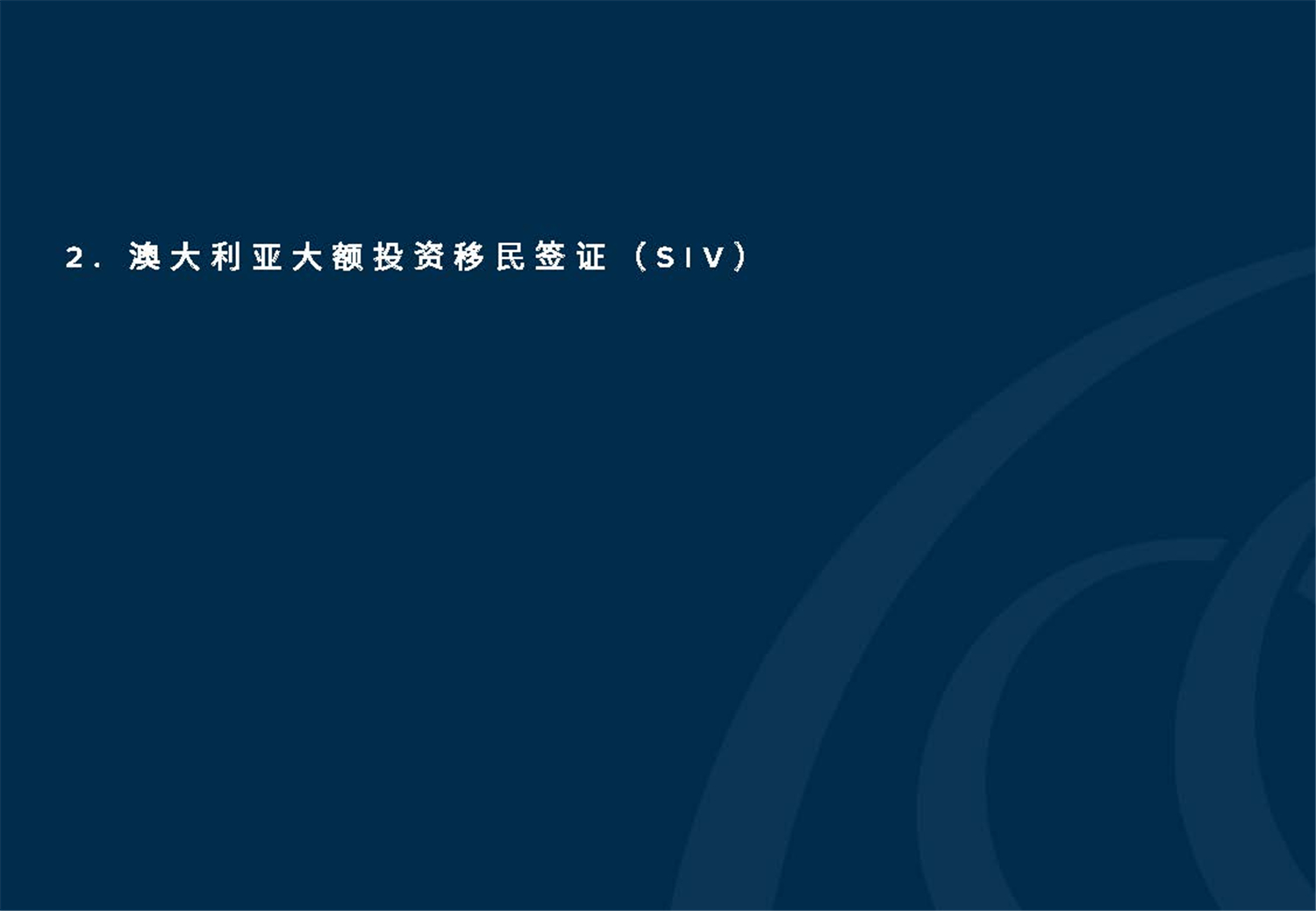 May 2020  美驰澳大利亚SIV基金简介2020年7月(1)_页面_15.jpg