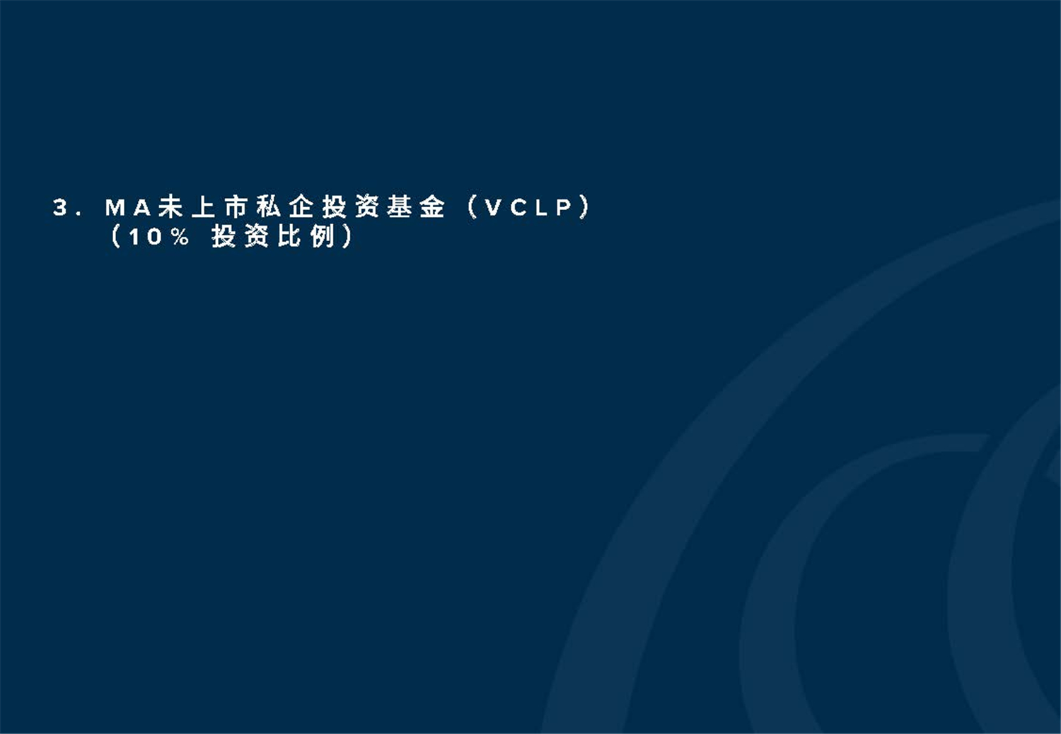 May 2020  美驰澳大利亚SIV基金简介2020年7月(1)_页面_20.jpg