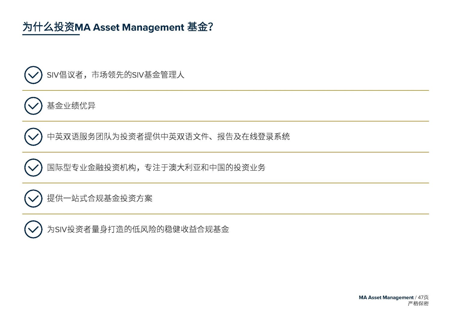 May 2020  美驰澳大利亚SIV基金简介2020年7月(1)_页面_47.jpg