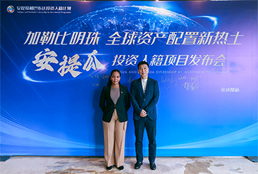 安提瓜和巴布达驻中国大使馆商务参赞亲临蓉城，圣捷出国总经理受邀参加并发言