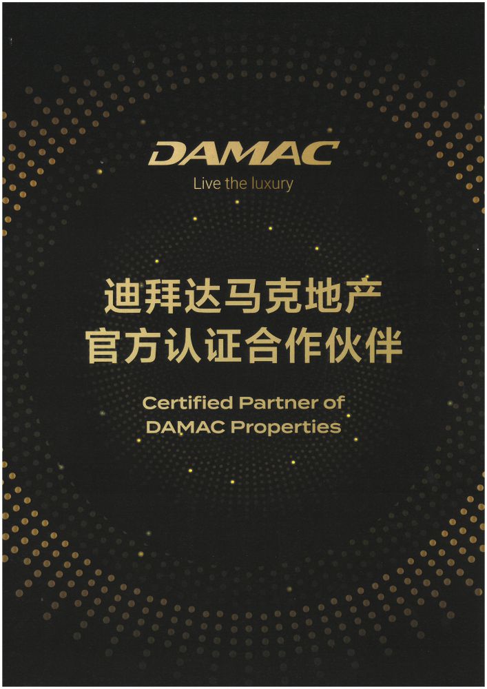 2026年迪拜达马克地产官方认证合作伙伴